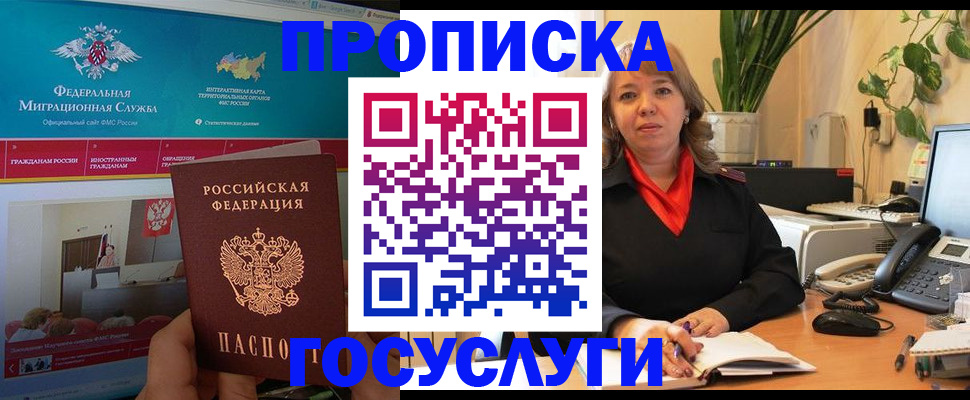 временная регистрация недорого в Томской области