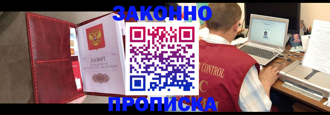 прописка паспорт в Томской области