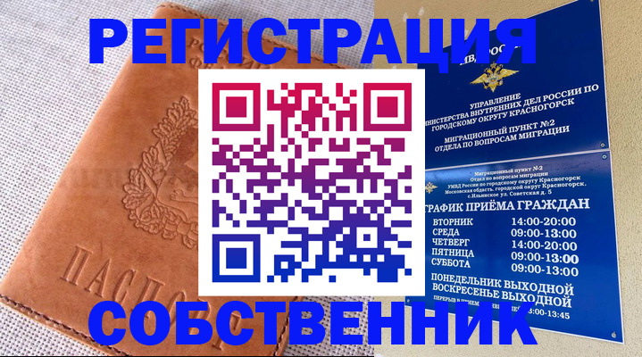 регистрация со штампом в паспорте в Томской области