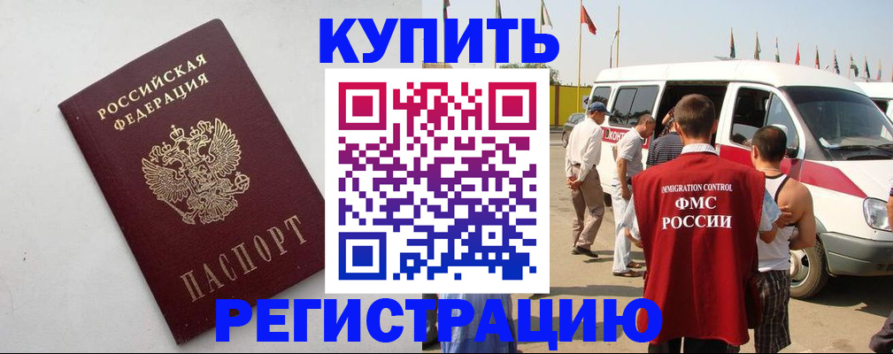 оформление документов для регистрации в Томской области