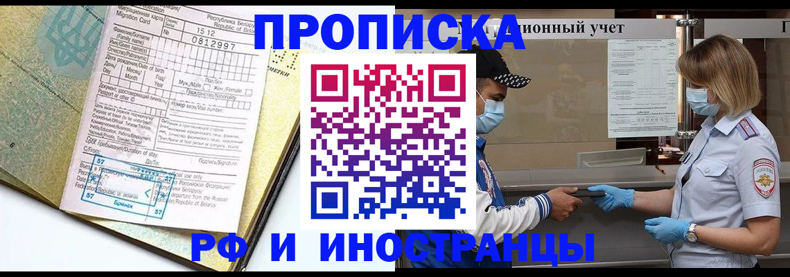 регистрация через МВД в Томской области