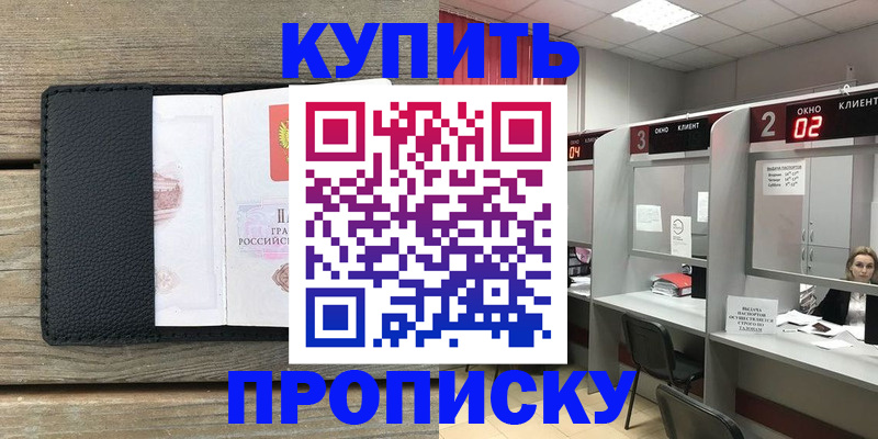 прописка для военкомата в Томской области