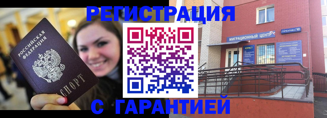 временная регистрация в Томской области